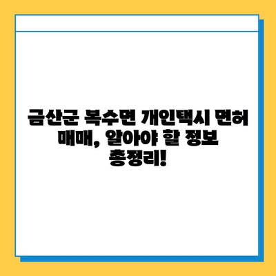 금산군 복수면 개인택시 면허 매매 가격| 오늘 시세 확인 및 자격조건 | 월수입 | 양수교육