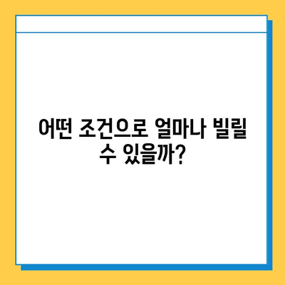 무직자 연체자 대출 가능한 곳? 금리, 한도, 조건 비교 가이드 | 대출, 신용대출, 비상금, 햇살론