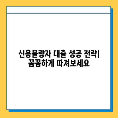 신용불량자 대출 가이드| 연체자, 무직자도 가능한 대출 상품 총정리 | 신용불량, 연체, 무직, 대출, 금융 정보