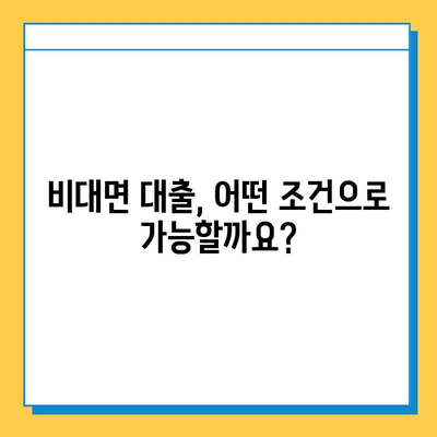 무직자도 OK! 비대면 대출로 급전 마련하는 방법 |  빠르고 간편하게, 걱정없이!