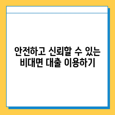 무직자도 OK! 비대면 대출로 급전 마련하는 방법 |  빠르고 간편하게, 걱정없이!