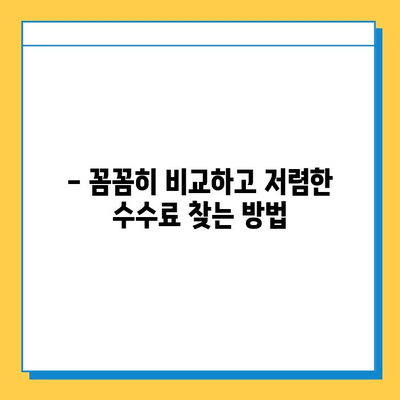 무직자 대출 수수료 완벽 가이드| 꼼꼼히 따져보고 저렴하게 이용하세요! | 무직자 대출, 수수료 비교, 대출 정보