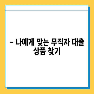 무직자 대출 수수료 완벽 가이드| 꼼꼼히 따져보고 저렴하게 이용하세요! | 무직자 대출, 수수료 비교, 대출 정보