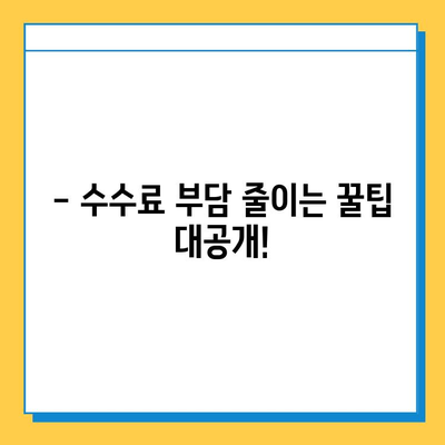 무직자 대출 수수료 완벽 가이드| 꼼꼼히 따져보고 저렴하게 이용하세요! | 무직자 대출, 수수료 비교, 대출 정보