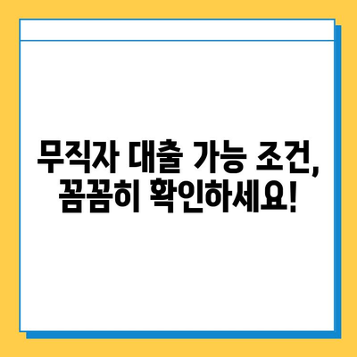 무직자금융활성화법| 무직자도 대출 가능할까요? | 대출 조건, 신청 방법, 주의 사항