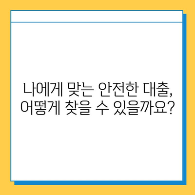 무직자 대출 사기, 이렇게 당당하게 거부하세요! | 대출 사기 예방, 피해 방지, 대처 방법