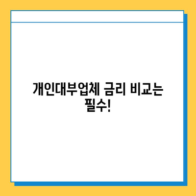 무직자도 가능한 개인대부업체 금리, 한도, 조건 비교분석 | 대출 조건 확인, 신청 방법, 주의 사항