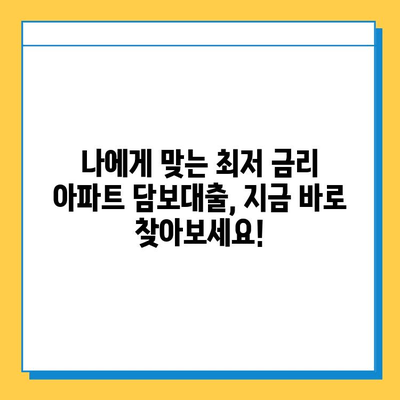 주부 아파트 담보 대출| 무직자, 추가 한도, 금리 비교 & 최저 금리 찾기 | 주부대출, 아파트담보대출, 무직자대출, 대출비교