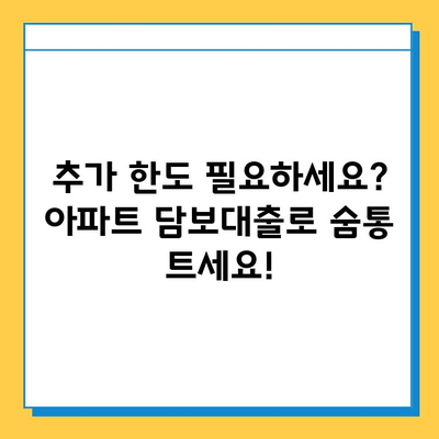 주부 아파트 담보 대출| 무직자, 추가 한도, 금리 비교 & 최저 금리 찾기 | 주부대출, 아파트담보대출, 무직자대출, 대출비교