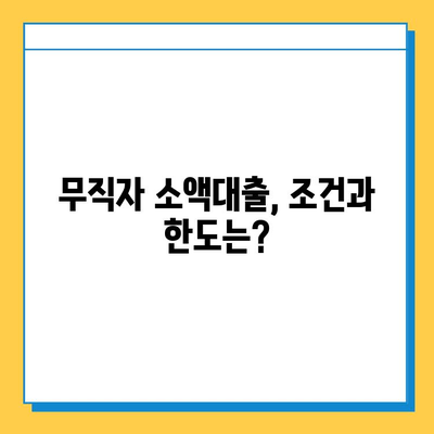 무직자 소액대출, SBI대출·스피드론·주부론 비교분석| 나에게 맞는 대출 찾기 | 무직자 대출, 소액대출, 대출 비교