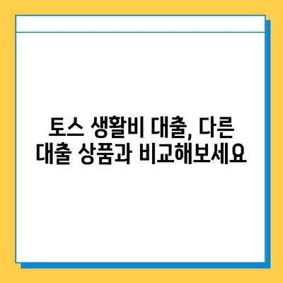 토스 생활비 대출| 무직자도 가능할까? 한도 & 금리 비교 가이드 | 토스, 생활비 대출, 무직자, 신용대출, 대출 조건