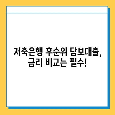 무직자도 가능! 저축은행 후순위 아파트담보 대출 조건 비교 가이드 |  후순위 담보대출, 무직자 대출, 비교 분석, 금리 정보