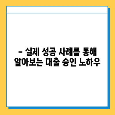 무직자 대부 대출| 저금리, 고한도 승인 비결 공개 | 대출 조건, 필요 서류, 성공 사례