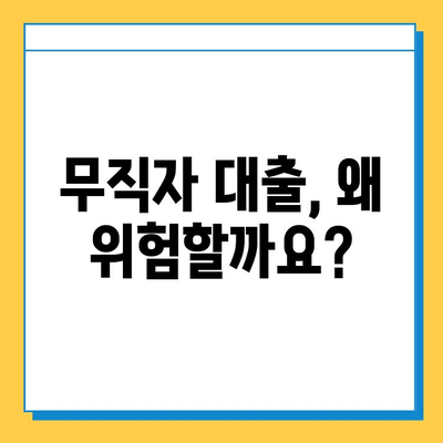 무직자 대출 사기 유형 & 피해 사례 분석| 꼼꼼하게 알아보고 안전하게 대비하세요! | 대출 사기, 무직자 대출, 금융 사기, 피해 예방