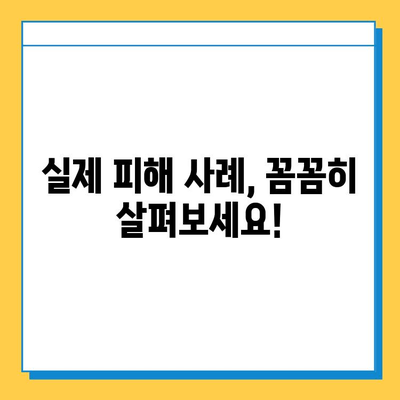 무직자 대출 사기 유형 & 피해 사례 분석| 꼼꼼하게 알아보고 안전하게 대비하세요! | 대출 사기, 무직자 대출, 금융 사기, 피해 예방