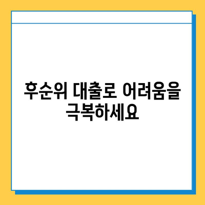 무직자 자동차 담보 대출| 후순위 대출로 어려움을 극복하세요 | 무직자 대출, 후순위 담보 대출, 자동차 담보 대출