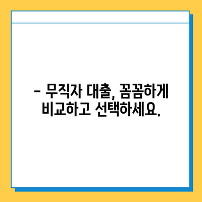 무직자도 OK! 최저금리 대출 혜택 비교분석 | 무직자 대출, 저금리 대출, 신용대출, 대출 비교