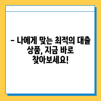 무직자도 OK! 최저금리 대출 혜택 비교분석 | 무직자 대출, 저금리 대출, 신용대출, 대출 비교