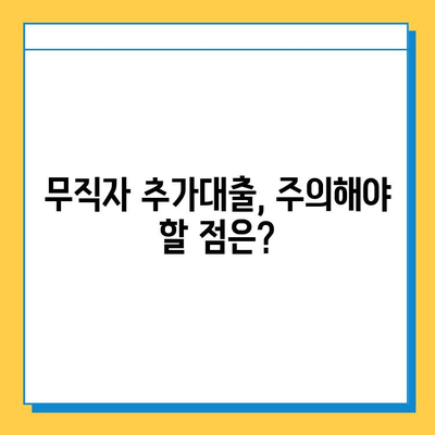 무직자 아파트 담보추가대출, 가능할까요? 조건과 필요 서류 완벽 정리 | 무직자, 담보대출, 추가대출, 조건, 서류