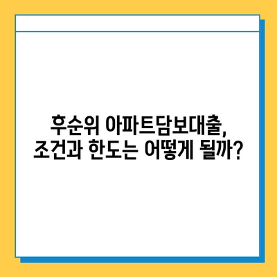 무직자도 가능! 저축은행 후순위 아파트담보대출 비교분석| 조건, 금리, 한도 총정리 | 후순위, 아파트담보대출, 무직자, 비교