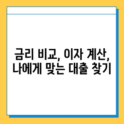 무직자 집담보 대출| 금리 비교, 이자 계산, 조건 완벽 정리 | 대출 조건, 필요서류, 주의사항, 성공 전략