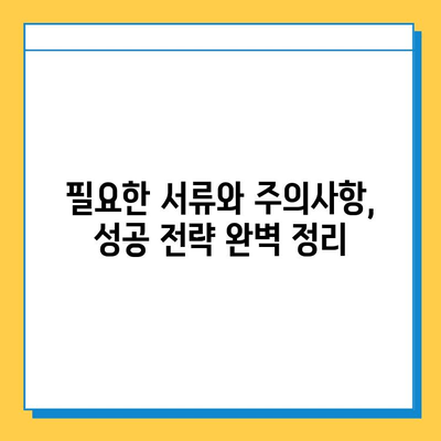 무직자 집담보 대출| 금리 비교, 이자 계산, 조건 완벽 정리 | 대출 조건, 필요서류, 주의사항, 성공 전략