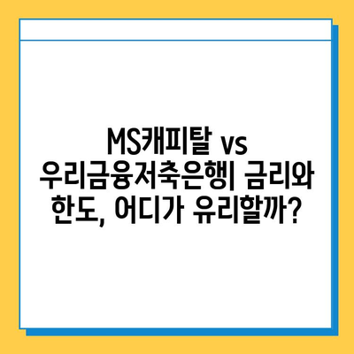 무직자 자동차 대출 비교| MS캐피탈 vs 우리금융저축은행 | 조건, 금리, 한도 총정리