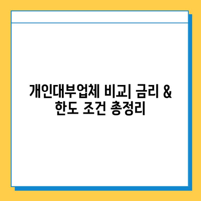 무직자 소액대출 가능한 개인대부업체 비교 | 금리 & 한도 조건 총정리 |  저신용자 대출, 급전, 비상금, 대출 정보