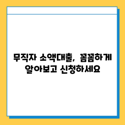 무직자 소액대출 가능한 개인대부업체 비교 | 금리 & 한도 조건 총정리 |  저신용자 대출, 급전, 비상금, 대출 정보