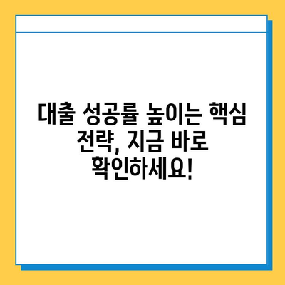 신용불량자도 가능할까? 연체자, 무직자 대출 가이드| 상세 정보 & 성공 전략 | 신용불량, 대출, 연체, 무직, 정보, 전략