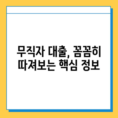 무직자 대출, 과거와 현재를 넘어| 진화하는 풍경과 핵심 정보 | 무직자, 대출, 금융, 정보, 가이드