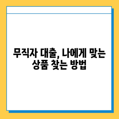 무직자 대출, 과거와 현재를 넘어| 진화하는 풍경과 핵심 정보 | 무직자, 대출, 금융, 정보, 가이드