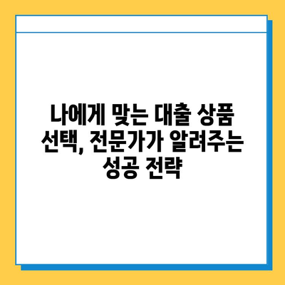 무직자, 주부, 프리랜서를 위한 고정금리 주택담보대출 완벽 가이드 | 금리 비교, 대출 조건, 성공 전략