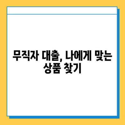 무직자 대출 신청 거절, 이유는? 해결책 찾기 | 대출 거절, 대처 방법, 무직자 대출 팁