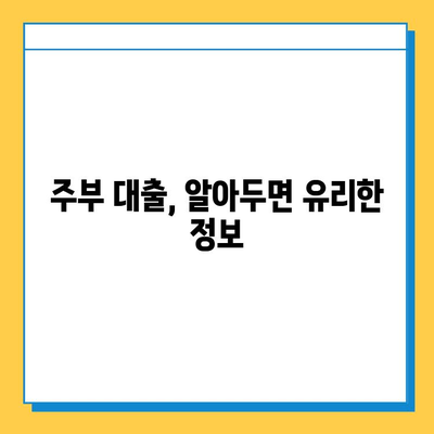 주부 대출| 무직자도 가능할까요? 근저당 증명 서류 완벽 가이드 | 주부대출, 무직자대출, 근저당, 서류준비