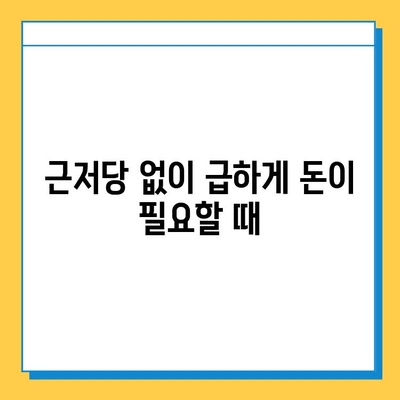 여성 무직자도 가능한 대출! 근저당 없이 돈 빌리는 방법 | 무직자 대출, 여성 대출, 비상금 마련