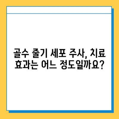 무릎 연골 연화증, 골수 줄기 세포 주사로 치료 가능할까요? | 연골 재생, 치료 효과, 주의 사항