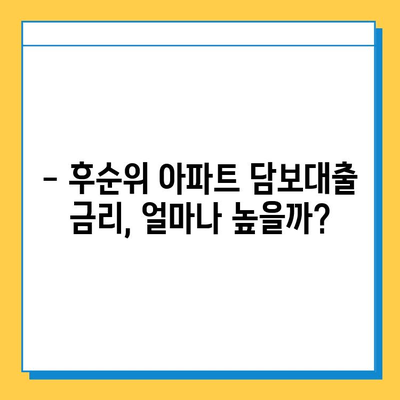 후순위 아파트 담보대출| 무직자도 가능할까? | 조건 비교, 금리, 대출 가능 여부, 주의 사항