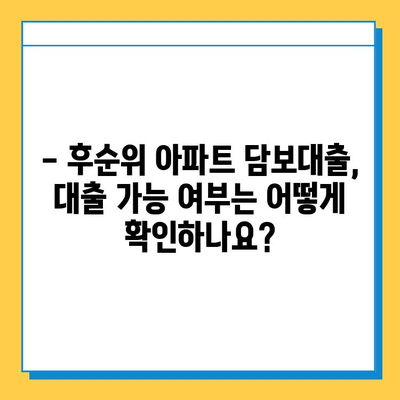 후순위 아파트 담보대출| 무직자도 가능할까? | 조건 비교, 금리, 대출 가능 여부, 주의 사항