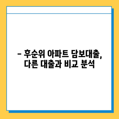 후순위 아파트 담보대출| 무직자도 가능할까? | 조건 비교, 금리, 대출 가능 여부, 주의 사항