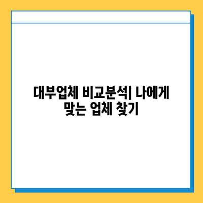 무직자 대부대출, 금리와 한도 혜택 알아보기| 가능성 확인 가이드 | 대부업체 비교, 신용등급, 대출 조건