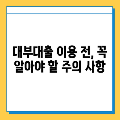 무직자 대부대출, 금리와 한도 혜택 알아보기| 가능성 확인 가이드 | 대부업체 비교, 신용등급, 대출 조건