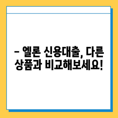 무직자도 OK! 롯데캐피탈 신용대출 엘론 이용 조건 & 금리 상세 분석 | 대출 자격, 한도, 금리 비교, 필요서류