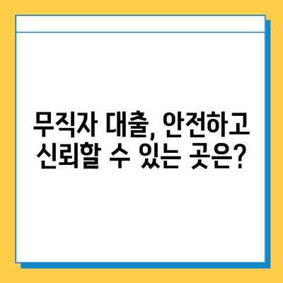 무직자 대부 대출| 낮은 금리와 한도, 혜택 비교 가이드 | 무직자 대출, 신용대출, 대출 비교