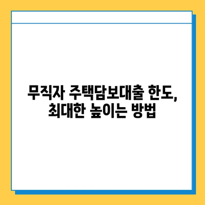 무직자 주택담보대출 한도 & 금리 최대치 받는 방법| 성공 전략 완벽 가이드 | 무직자, 주택담보대출, 한도, 금리, 대출 상담