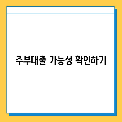 주부대출 여성 무직자, 근저당 설정 없이 가능할까요? | 조건, 대출 상품 비교, 신청 가이드