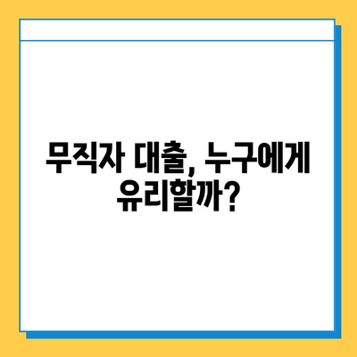 무직자 대출, 빛과 그림자| 꼼꼼히 따져봐야 할 5가지 요소 | 무직자 대출, 대출 조건, 금리 비교, 신용 관리