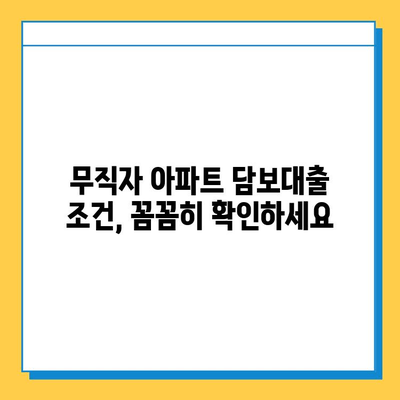 아파트 주택담보대출| 무직자도 가능할까요? 조건, 한도, 서류, 사례 총정리 | 주택담보대출, 무직자 대출, 부동산