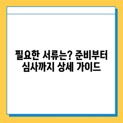 무직자 아파트 담보 추가 대출| 금리, 서류, 후기 공유 | 성공적인 대출 전략 가이드