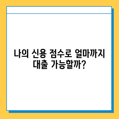 무직자, 주부도 가능! 아파트 담보대출 신용 점수 & 한도 조회 가이드 | 대출 조건, 필요 서류, 금리 비교